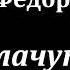 Аудиокнига Федор Александрович Абрамов О чём плачут лошади Русская классическая литература