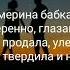 Из чёрного мерина RAIKAHO Текст песни