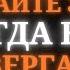 ОБРАТНАЯ ПСИХОЛОГИЯ 13 УРОКОВ о том как использовать ОТКАЗАНИЕ в своих целях Стоицизм