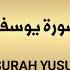 12 SURAH YUSUF Tafsiri Ya Quran Kwa Kiswahili Kwa Sauti Audio