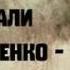 Натали Дорошенко Жених и Невеста СВАДЕБНАЯ ПЕСНЬ свадебные песни слушать