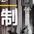 70年民族劫難 二 最早的一國兩制在西藏 平叛 中結束 三年自然災害 的慘劇與周恩來銷毀證據 历史上的今天20191001第376期