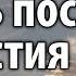 Как часто Причащаться Что делать до и после Причастия Пестов