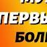 Как я изменила мужу пять раз Первая измена Истории из жизни