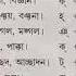 ব ল য ক ত ক ষর র সঠ ক উচ চ রণ ও ব যবহ র ব ল স য ক ত বর ণ ক ট ঞ জ দ ব ন ত I Education I