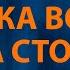 Григорий Лепс Рюмка водки на столе Караоке