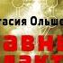 Часть 38 8 Часть 39 Часть 40 1 Главный редактор