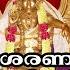 ശരണ വ ള കൾ Saranaghosham Hindu Devotional Songs Malayalam Ayyappa Songs Sannidhanandan