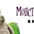 Монстры на каникулах 2 Второй трейлер