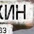 Александр Цыпкин рассказ Свадебное насилие Читает Андрей Лукашенко