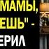 Папуля не прикасайся к одежде новой мамы иначе ты умрешь отец не поверил дочери и решил