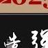 中国制造2025 从网红到敏感词 专题