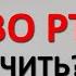 Язва во рту афтозный стоматит Как быстро вылечить