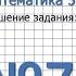 Задание 724 Математика 5 класс Виленкин Жохов