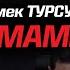 Наш путь Адам бол Мы казахи или кто Пусть этот товарищ покается первым 05 05 23