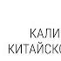 Бисероплетение для начинающих Калибровка китайского бисера перед плетением