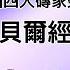 美国养老的陈平 美国人民水深火热 胡锡进 都发钱等于没发钱 林采宜 油价上涨没影响 康辉 美国17美分换100美元 困难分摊给14亿人 这些不要脸的砖家