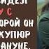 МИЛЛИОНЕР заметил женщину с ребенком с протянутой рукой и дал ей несколько купюр а потом увидел её