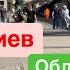 Днепр после Взрывов Прилеты Автовокзал Киев Взрывы Падение Обломков после ПВО Днепр 6 октября 2024 г