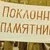 Столица была Париж а Наполеон пришёл снести Поклонную Гору