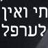 אייל גולן אלוהי קריוקי Wmv