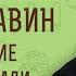 ИИСУС НАВИН Обретение своей Земли Протоиерей Лев Большаков