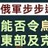 字幕 趙雨樂博士 真主黨高層即使被團滅 中東之弧仍難瓦解 俄軍步步進逼 能否令烏克蘭放棄東部及克里米亞地區 灼見政治 2024 10 02