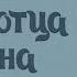 Радиоспектакль Тайна отца Брауна Гилберт Кит Честертон Джигарханян Суховерко Верник Габриэлян и др