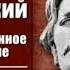 Русская литература Максим Горький Передача 10 Рассказы 1922 1924 годов