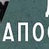 Два конфликта два решения 15 глава Книги Деяния Апостолов