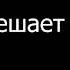 Папа звонит поздравить ребенка с праздником Бабка вешает трубку