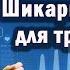 Шикарная музыка для бега пробежки и кардио тренировок Быстрая музыка без слов