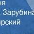 Павел Овсянников Ты я и песня Поют Ольга Зарубина Михаил Боярский 1985