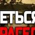 ВДАРЯТЬ БАЛІСТИКОЮ ЦЕ МІСТО ПОСТРАЖДАЄ НАЙБІЛЬШЕ ШАМАНКА СЕЙРАШ