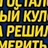 Заметив что после визита свекрови в ванной остался фамильный кулон невестка решила его примерить