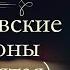 Дмитрий Наркисович Мамин Сибиряк Приваловские миллионы аудиокнига часть пятая