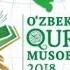 O ZBEKISTON QUR ON MUSOBAQASI 12 02 2018 ANDIJON VILOYATI