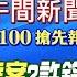 11 24即時新聞 謝宜容千萬身家曝 洪申翰接勞長剷菊系 許銘春的大內總管 台鹽綠能爆性騷案 棒球12強台日戰 何橞瑢 張卉林 報新聞 20241124 中天新聞CtiNews