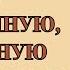 Я мерно трахал эту роскошную обуянную похотью белую женщину