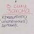 Чем опасна ипотека в силу договора