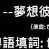 Try To Sing 超魔神英雄傳 ひとつのハートで 夢想彼岸 粵語翻唱 白木