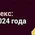 Новые поправки в Налоговый кодекс что меняется с 2024 года