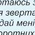 Слова песни Таисия Повалий Панно Кохання