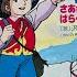 アニメ 家なき子 主題歌 OP ED 沢田亜矢子 1977年