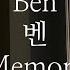 Ben 벤 Memory Han Rom Indo Eng Lyrics Introverted Boss Ost