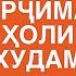 Садокитоб аудиокнига Мухтасари тарҷимаи ҳоли худам Садриддин Айнӣ