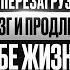 Как перезагрузить мозг и продлить жизнь Профессор Ситников ключ к улучшению психического здоровья