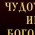 Выставка икон Божией Матери Редкие чудотворные иконы Богородицы с объяснениями иконописцев