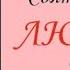 Л Ю Б О В Ь Дар Плод Святого Духа Проповедь Игорь Соловьев Любовью Cлужите Друг Другу