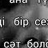 ГҮЛШАТ АМАНҒАЛИ ҚЫЗЫ АНАШЫМ ДЫ САҒЫНДЫМ ана АНА АНАЖҰМАҒЫМ АНАЖАЙЛЫавгуста 2022 г